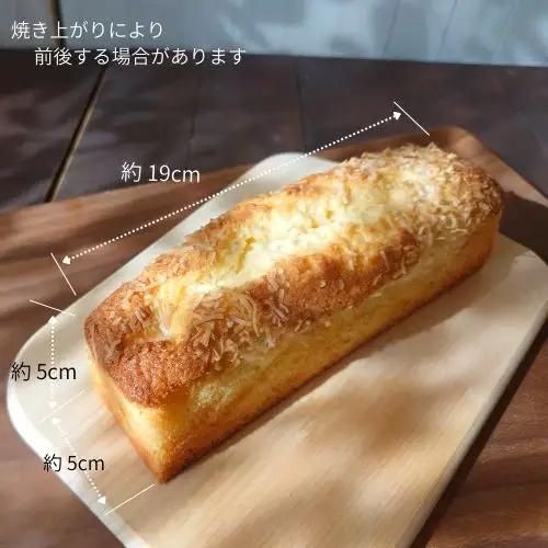 109004　ゆずとココナッツのパウンドケーキ　1本
