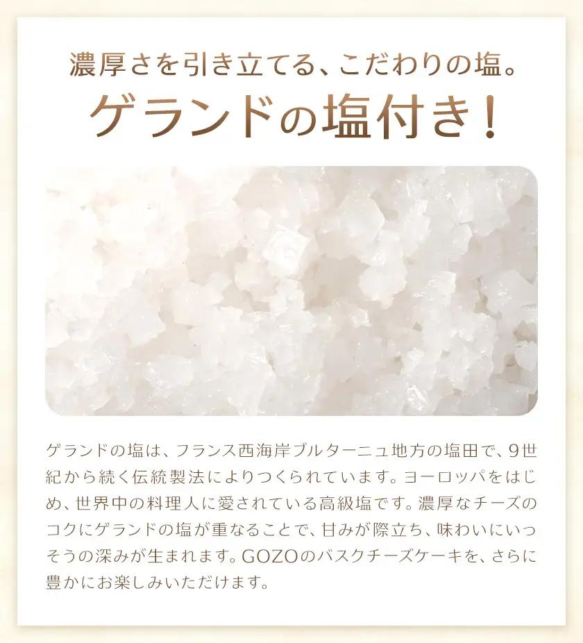 【熨斗付】GOZOのバスクチーズケーキ 15cm チーズ 北海道 スイーツ 