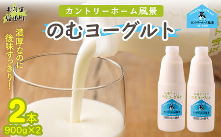 のむヨーグルト 900g ×2 SKB031