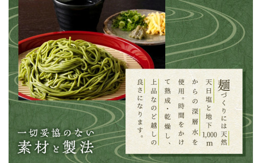 宇治抹茶そば「極」12人前 （つゆ付）〈京都 茶そば 蕎麦 そば 宇治抹茶 抹茶 石臼挽き 宇治 温冷 乾? 乾物〉 56210450