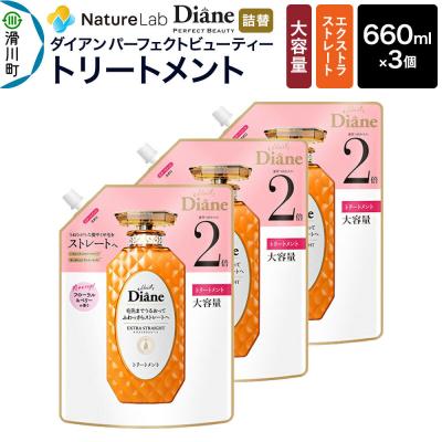 ふるさと納税 滑川町 ダイアン エクストラストレート トリートメント 詰替 大容量 3点セット|19_ntl-100301
