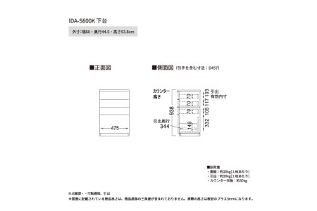 食器棚 カップボード 組立設置 IDA-S600K下台 [No.733]