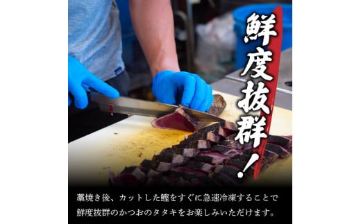 【急速冷凍】鮮度抜群 かつおのタタキ100g ４枚 セットと塩１袋 【野島水産】 400g×塩1袋