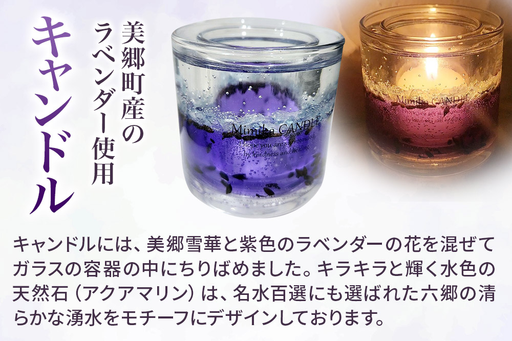 ユルリ〜美郷町産のラベンダーを使用したジェルキャンドルとルームフレグランス〜