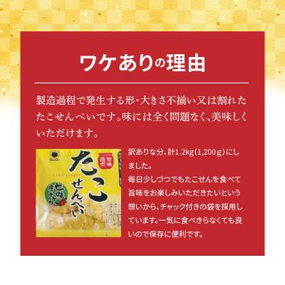 ふるさと納税 碧南市 訳あり!元祖たこせんべい!七味唐辛子味 1.2kg (100g×12袋セット) H011-141 |  | 01