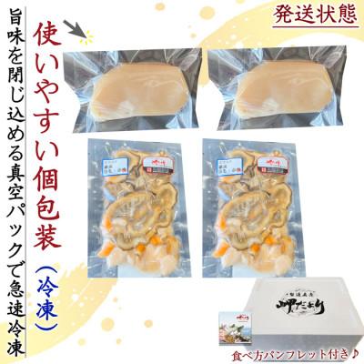 ふるさと納税 南知多町 【2025年 先行予約】 純国産【貝専門店】 天然 平貝 むき身 ヒモ・小柱セット 岬だより |  | 03