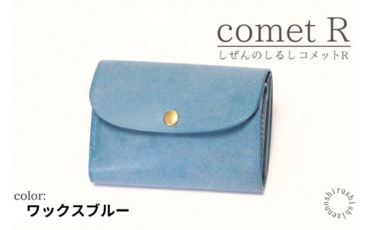 【しぜんのしるし】cometR コンパクトな三つ折り財布(ワックスブルー)牛革・日本製(BR007-1)