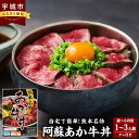 【ふるさと納税】牛肉 あか牛 自宅で簡単！熊本名物 阿蘇あか牛丼【選べる容量】1人前～3人前（1人前 60g）牛丼 あか牛丼 赤牛 和牛 赤身肉 モモ肉 タレ付き 冷凍 簡単調理 九州 熊本県 宇城市 送料無料