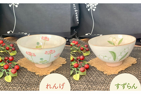 【美濃焼】花柄模様 お茶碗 4個セット【竜仙窯】ボウル 食器 うつわ おしゃれ   [MDD006]