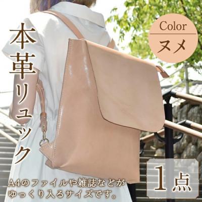 ふるさと納税 春日市 Zenis(ゼニス) 本革 サドルレザー リュックサック バックパック ヌメ革 N-0176