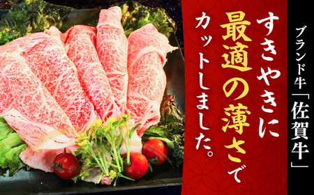 佐賀牛すきやき用 スライス500g / 佐賀県 / ヤマサン食品[41ADAA011]