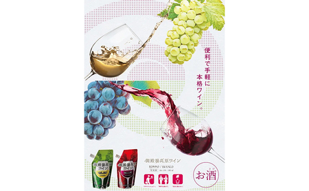 御殿場高原ワイン 赤・白8パックセット 赤ワイン お酒 白ワイン 