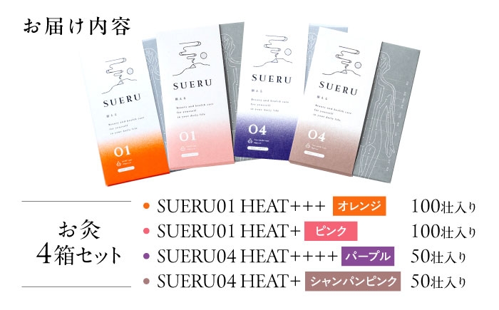 お灸 灸 あたたかい 温活 気軽 簡単 シール 手軽 もぐさ SUERU 贈り物 ギフト 人気 滋賀県 長浜市 ふるさと納税 