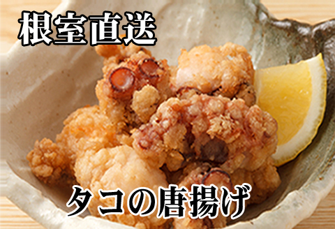 【北海道根室産】たこ唐揚げ250g×3P B-76033