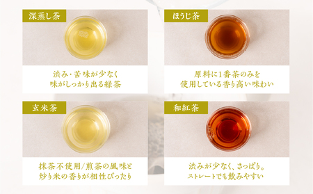 ティーバッグ大 4種飲み比べ 緑茶 お茶