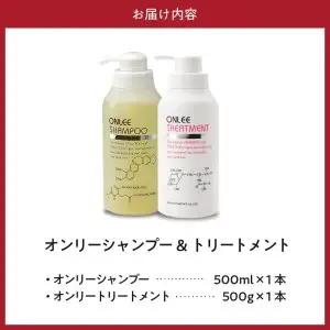 【美容サロン専売品】毛染め長持ちオンリーシャンプー&トリートメント