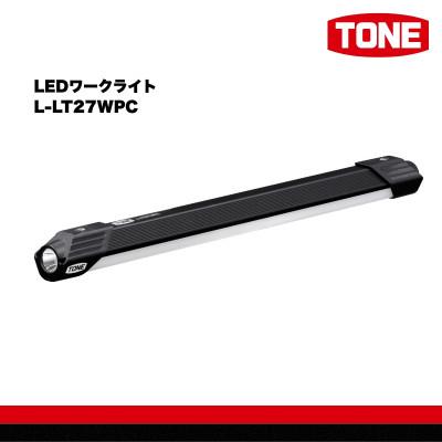 ふるさと納税 河内長野市 TONE トネ LEDワークライト　L-LT27WPC