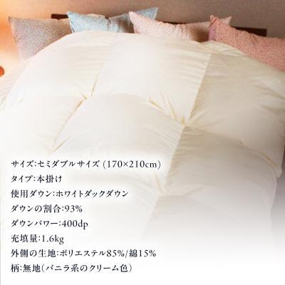 ふるさと納税 糸島市 【糸島羽毛ふとんセミダブル】羽毛布団無地ダウン93%糸島市/株式会社三樹[AYM019] |  | 03