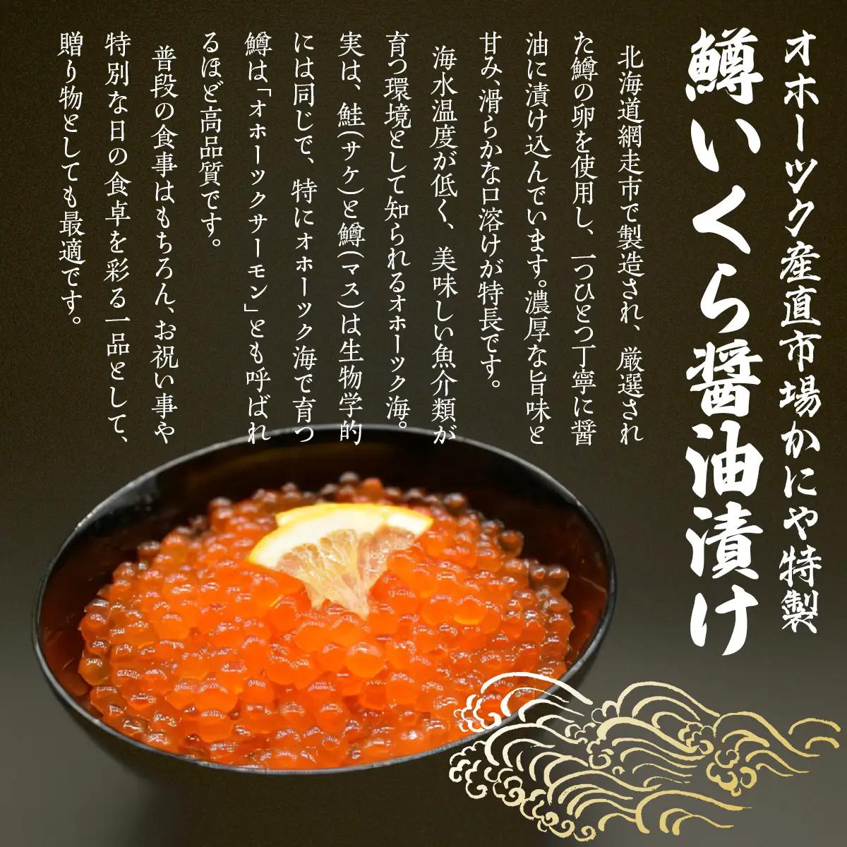 【訳あり】かにや特製 鱒いくら醤油漬け 合計500gセット | いくら イクラ いくら醤油漬け イクラ人気 いくら丼 ABAO106