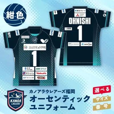 Z36-08 寄附額改定↓↓ カノアラウレアーズ福岡 オーセンティックユニフォーム（ネイビー)	
