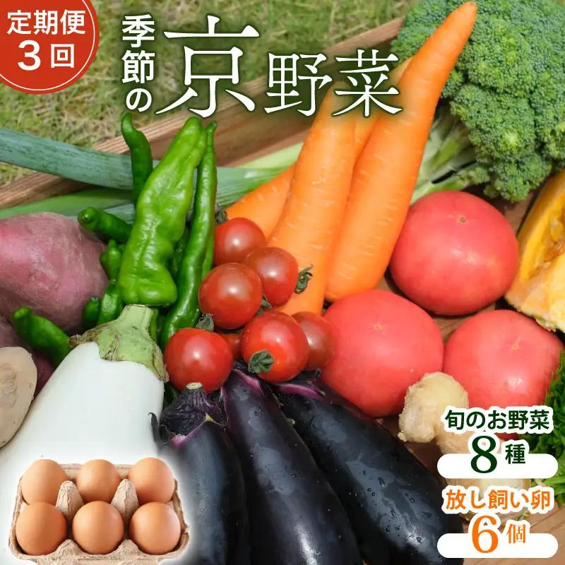 【3回定期便】旬のお野菜詰め合わせセット 卵 6個付 野菜