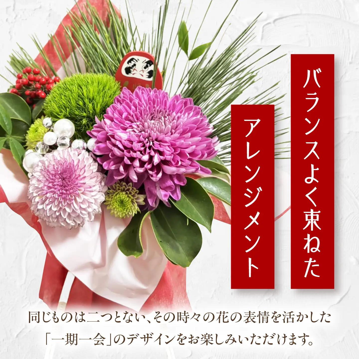 お正月アレンジメント / 菊　水引　お正月 ドライフラワー ブーケ 花束 花飾り インテリア雑貨 大阪府 / 大阪府藤井寺市/Jam Flower Salon[BLAW014]