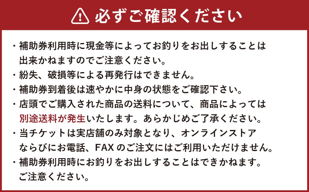 【MOMO NATURAL】 全8店舗で使える 家具補助券 50万円分