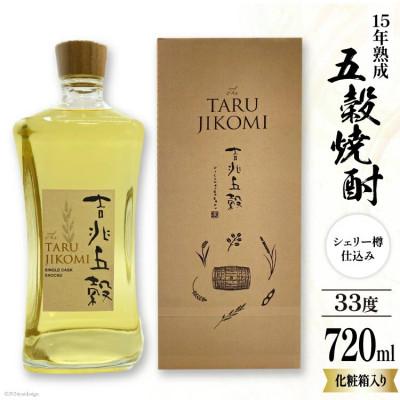 ふるさと納税 日向市 酒　焼酎　日向あくがれ樽仕込み　吉兆五穀　720ml