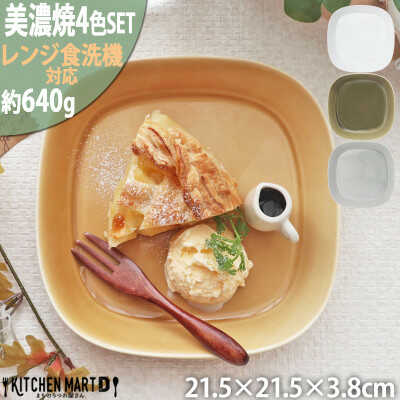 【ふるさと納税】【美濃焼】 プレーリー プレートL 4色各1個セット ホワイト オリーブ グレー マスタード 瑞浪市 / JS企画 小田陶器 セット 食器 プレート 皿 小皿[AZAZ273]