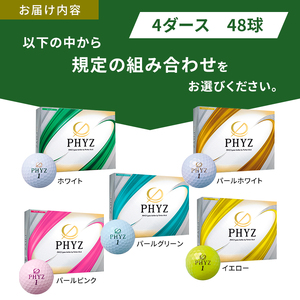 ゴルフ PHYZ 4ダースセット ゴルフボール ボール ブリヂストン ダース セット 【パールホワイト(PW）イエロー（YE）各2ダース】