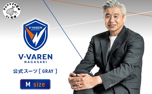 Ⅴファーレン長崎公式スーツ【Grey】 Ｍサイズ（ スーツ オーダースーツ 長崎 サッカー Ⅴファーレン長崎 ）【L00-007-02CV】