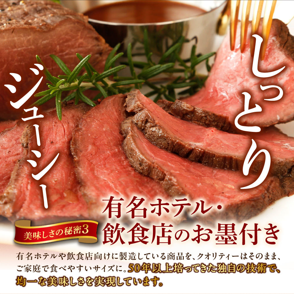 北海道産牛 ローストビーフブロック【200g×5個入】  