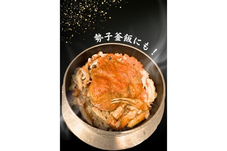 板前仕立て 勢子ガニの甲羅盛り 3個
