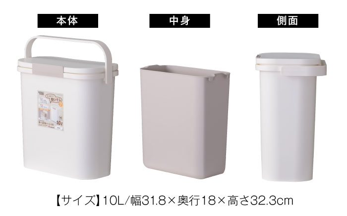 臭いが漏れないゴミ箱 10リットル 2個組 / ダストボックス ゴミ箱 ごみ箱 コンパクト / 恵那市 / 東谷株式会社 明智流通センター [AUAD082]