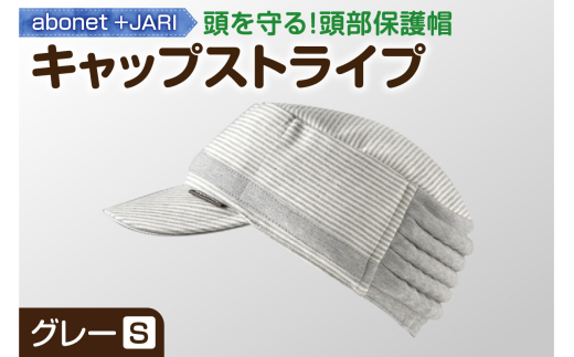 2084 abonet+JARI　キャップストライプ グレー S