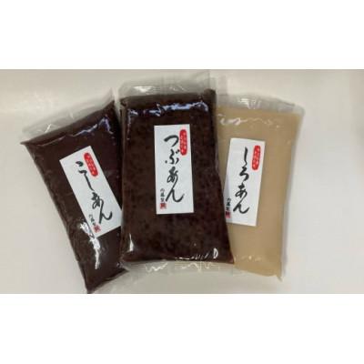 ふるさと納税 四日市市 甘さひかえめ3種のあんこセット1kg×3