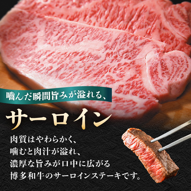 【A4～A5】博多和牛サーロインステーキセット 600g（150g×4枚）  博多和牛 黒毛和牛 ステーキ お祝い 牛肉 国産 A4 A5 福岡県 八女市