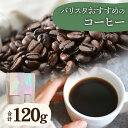 【ふるさと納税】バリスタ おすすめ コーヒー 60g×2種類 計120g 選べる 豆 中挽き 粗挽き コーヒーセット バリスタセレクト 浅煎り フルーティ 深煎り コク お手軽 おすすめ 朝 味わい 宮崎県 宮崎市 送料無料