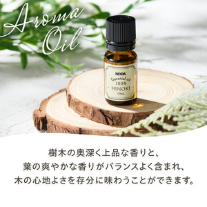 エッセンシャルオイル アロマオイル 富士ヒノキ 10ml 2本 100%天然成分 デスク 玄関 トイレ リラックス 集中力 富士市 [sf001-367]
