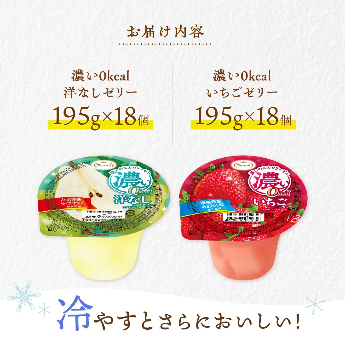 たらみ 濃い0kcal 195g 2種×各18個 計36個セット（洋なし・いちご） / ゼリー ぜりー フルーツゼリー 果実ゼリー 果物 フルーツ ふるーつ くだもの 食べ比べ 洋ナシ いちご 洋なし