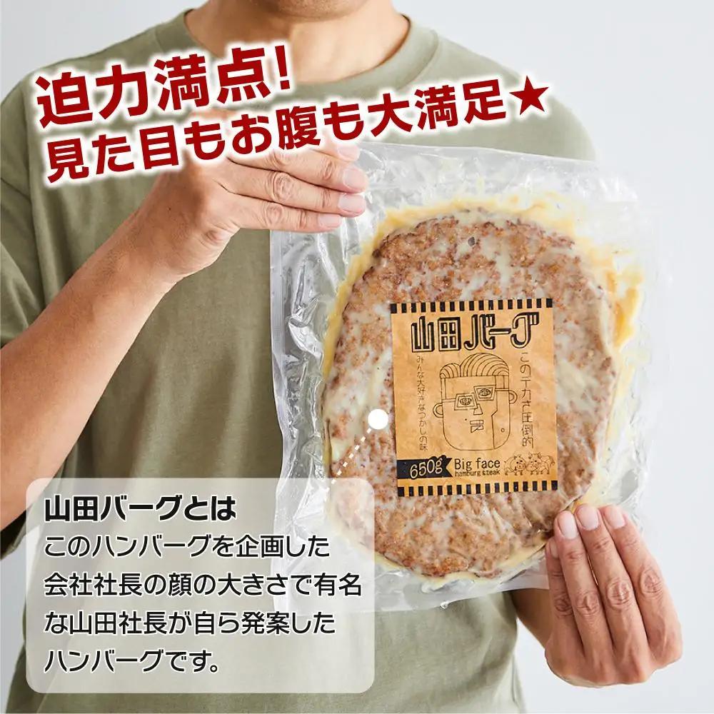 山田バーグ ハーフサイズ 650g×2個