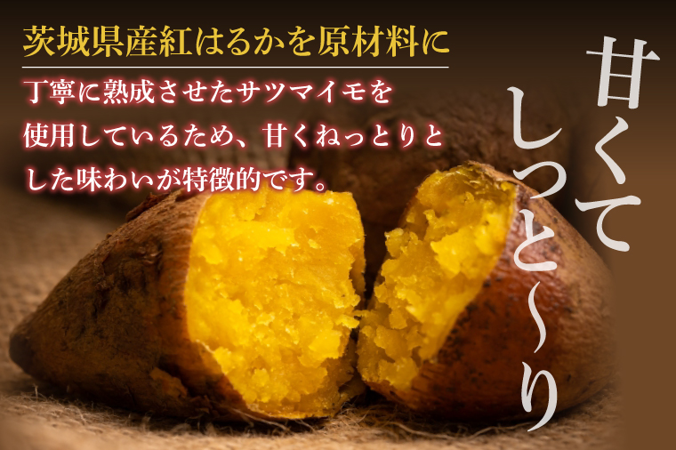 庄吾郎本舗 丸干し芋3点セット(約150ｇ×3袋)｜干し芋 丸干し芋 ほしいも ほし芋 セット 紅はるか 熟成紅はるか さつまいも サツマイモ 無添加 健康 茨城県 行方市 人気 送料無料(EV-1)