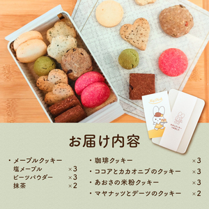 米粉のクッキーつめました クッキー 米粉 7種類 19枚 約120g 焼菓子 小麦 乳製品 玉子 砂糖 不使用 グルテンフリー メープル 珈琲 ココア あおさ マヤナッツ ヘルシー ヴィーガン ベジタ