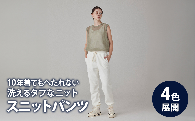 パンツ アンユースレス スニットパンツ 服 洋服 ファッション 耐久性 上品 コーマ糸 無撚糸コットン 洗濯可能 墨田区 東京都