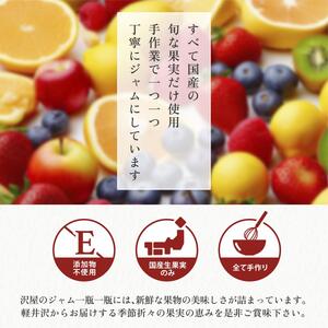沢屋の果実感あふれるジャム4本セット 果物 旬 季節 生果実 低糖度 甘さ 控えめ ストロベリー 