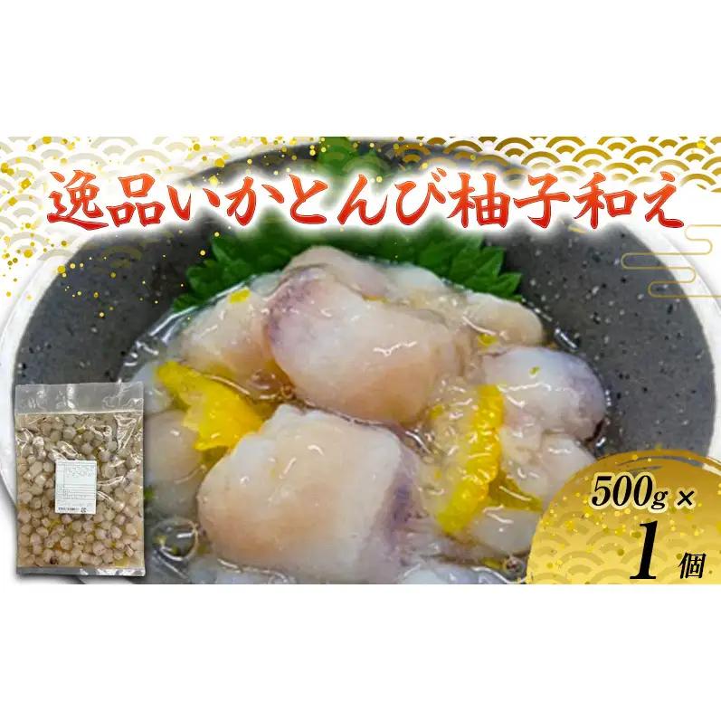 丸尚 いかとんび柚子和え 上越産 いか 500g
