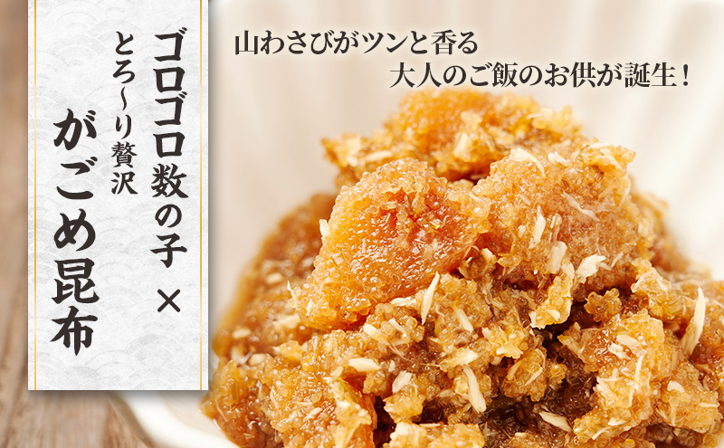 北海道枝幸産 数の子がごめ昆布 山わさび風味 100g×4パック［枝幸海産］【 数の子 かずのこ がごめ昆布 昆布 山わさび ご飯のお供 おつまみ 海鮮 惣菜 小分け 北海道 オホーツク 枝幸 】