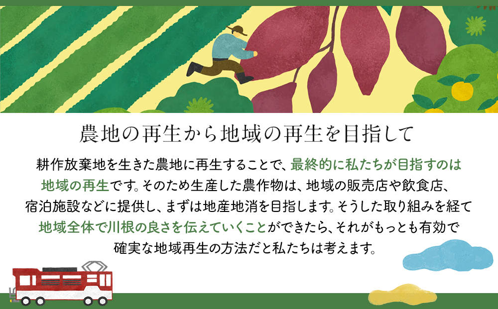 川根のおいしいも