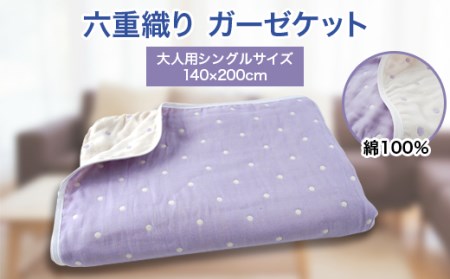 ガーゼケット140×200 (水玉Pa)【1078347】