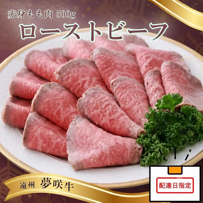 もも ローストビーフ 黒毛和牛 500g 栗山商店 【ローストビーフ】